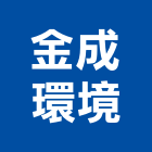 金成環境工程行,水泥圍牆水泥電桿,水泥柱,水泥,自平水泥