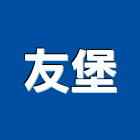 友堡股份有限公司,鈣板酸鈣板,虎牌矽酸鈣板,稀酸鈣板,沖孔矽酸鈣板