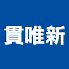 貫唯新企業有限公司,黏著劑磁磚黏著劑,磁磚粘著劑,工業接著劑,石材黏著劑