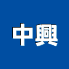中興企業行,澎湖縣室內裝潢室內裝潢,裝潢工程,木工裝潢,裝潢板