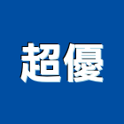 超優企業有限公司,嘉義市傳真機