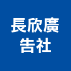 長欣廣告社,白板白板圖表,磁性玻璃白板,磁性白板,電子白板