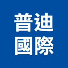 普迪國際有限公司,台北市害蟲防治防治,白蟻防治,害蟲,防治工程