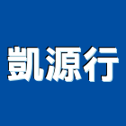 凱源行,庭園規劃庭園,庭園造景,庭園圍籬,庭園燈