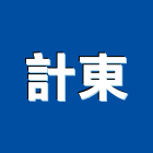 計東企業股份有限公司,新北市壓縮機空氣壓縮機,半封閉壓縮機