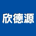 欣德源實業有限公司,桃園氣動工具五金工具,手工具,氣動工具,建築工具