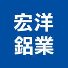 宏洋鋁業有限公司,鋁牆板外牆板,金屬牆板,金屬外牆板,圍牆板