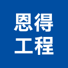 恩得工程有限公司,壁燈太陽能壁燈,室內壁燈,戶外壁燈