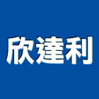 欣達利有限公司,橢圓管不銹鋼圓管,壓克力圓管,鍍鋅圓管,鋁圓管