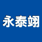 永泰翊企業有限公司,石膏環球牌石膏,環球石膏,輕鋼架石膏,石膏專