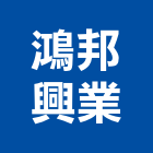 鴻邦興業有限公司,新北市方塊地毯方塊地毯,方塊鋁板,滿鋪地毯,地毯清洗