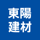 東陽建材實業有限公司,台東縣夾板進口夾板,貼膜夾板,膠夾板,紅膠防水夾板