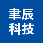 聿辰科技有限公司,和室升降機汽車升降機,升降機,昇降機,汽車昇降機