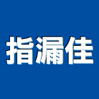 指漏佳實業有限公司,屋頂抓漏抓漏,屋頂隔熱,防水抓漏,屋頂