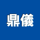 鼎儀有限公司,新北市投影機投影,網路攝影機,彩色攝影機,數位錄影機