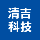 清吉科技有限公司,監控系統系統櫥櫃,系統模板,系統櫃,系統
