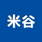 米谷企業社,宜蘭縣流理台調理台,流理檯