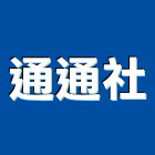 通通企業社,宜蘭縣瓦斯爐