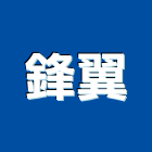 鋒翼企業有限公司,台北市閥類