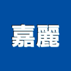嘉麗企業股份有限公司,新北市冠軍磁磚進口磁磚,磁磚磨角,貼磁磚,磁磚收邊條