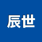 辰世實業有限公司,1