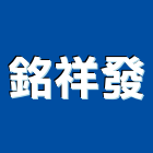銘祥發企業有限公司,高雄市壓克力壓克力模型,壓克力製品,壓克力球場,壓克力招牌