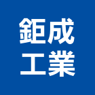 鉅成工業股份有限公司,桃園市地磚壁地磚,止滑地磚,國展地磚,橡膠樓梯地磚