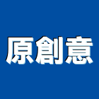 原創意企業有限公司,台北創意地磚塑膠地磚,磨石地磚,橡膠地磚,導電地磚