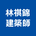 林祺錦建築師事務所,台北建築物拆除拆除工程,房屋拆除,拆除工,鐵皮屋拆除