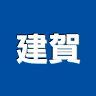 建賀企業有限公司,格來得格來得