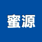 蜜源實業有限公司,桃園市庭園景觀工程景觀工程,道路工程,工程告示牌,油漆工程
