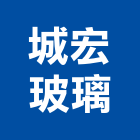 城宏玻璃有限公司,面板門面板,觸控面板,電梯控制面板,印刷面板
