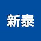新泰企業股份有限公司,宜蘭石