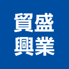貿盛興業有限公司,高雄輕鋼構鋼構工程,鋼構屋,輕鋼構,造型鋼構