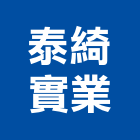泰綺實業股份有限公司,高雄市印刷旗幟無版印刷,印刷鏡,精緻印刷,印刷排版裝