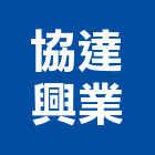 協達興業有限公司,瞬間膠