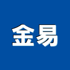 金易實業有限公司,踏墊腳踏墊
