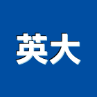 英大有限公司,台北暗架天花造型天花板,輕鋼架天花,金屬天花,金屬天花板