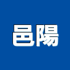 邑陽工程行,新北市櫥櫃浴室櫥櫃,空間櫥櫃,櫥櫃門,櫥櫃系統