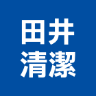 田井清潔有限公司,新北市地毯飯店滿舖地毯,台麗地毯,高點方塊地毯,大型地毯