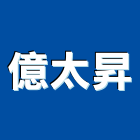 億太昇股份有限公司,台南市螺帽螺絲螺帽,重型螺帽,鋁合金螺帽,螺帽成型機