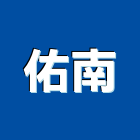 佑南有限公司,彰化縣門栓磁鐵門栓