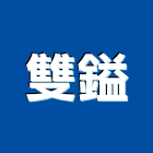 雙鎰企業有限公司,台南市浮雕浮雕藝品,立體浮雕,浮雕石英磚,浮雕金屬壁飾