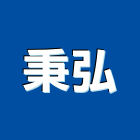 秉弘企業有限公司,高雄市信元鋁門窗門窗,塑鋼門窗,南亞塑鋼門窗,不銹鋼門窗