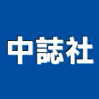 中誌企業社,拋光石英石英磚,石英石,拋光石英磚,石英