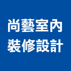 尚藝室內裝修設計有限公司,台北辦公空間室內空間,辦公空間,空間照明,空間桁架