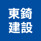 東錡建設有限公司,嘉義市建案參與建案,建案公設