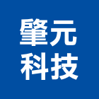 肇元科技實業有限公司,彰化縣發電機柴油發電機,發電,風力發電,太陽能發電