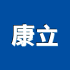 康立工程行,台北暗架天花造型天花板,輕鋼架天花,金屬天花,金屬天花板