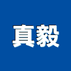 真毅企業有限公司,台北窗簾窗簾軌道,窗簾布,電動窗簾,防焰窗簾